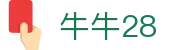 牛牛28 - 提供极速存取款体验与专业客服支持的信誉站